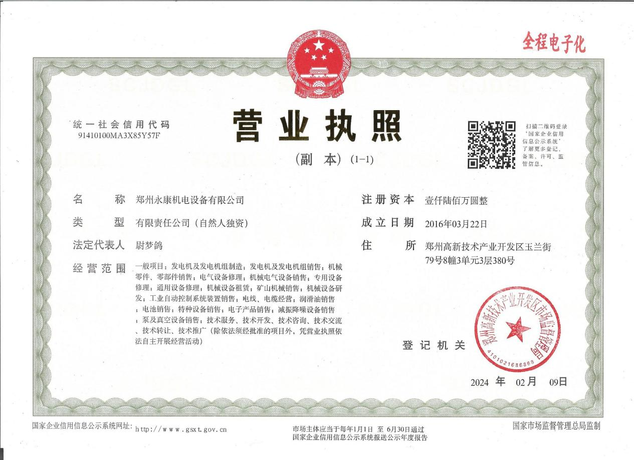 公司资质